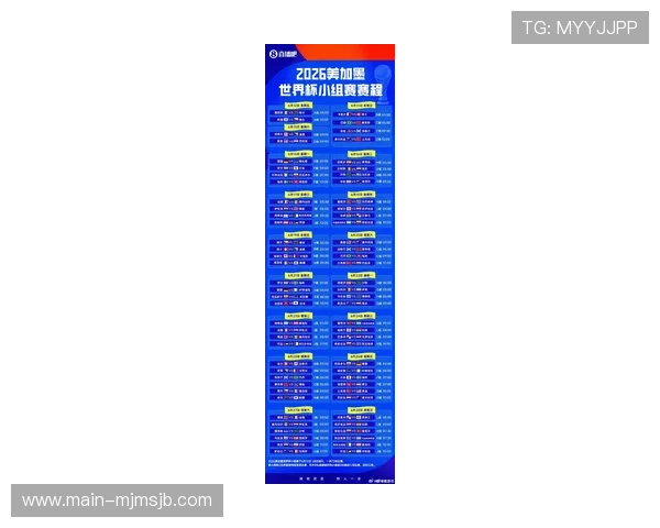 2026年世界杯分组规则表公布时间及影响参赛球队的关键因素分析