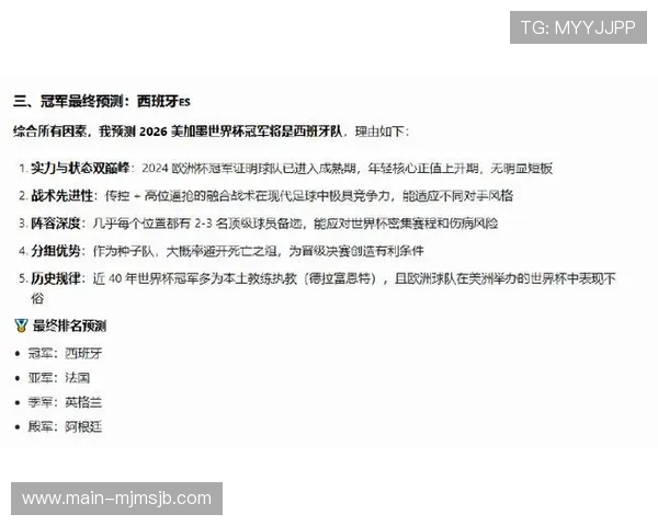 美加墨世界杯谁能夺冠：结合最新比赛数据预测三国夺冠的可能性与风险因素