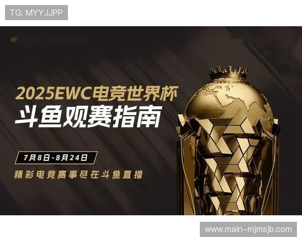 访问EWC电竞世界杯官网掌握赛事精彩瞬间与选手最新动态