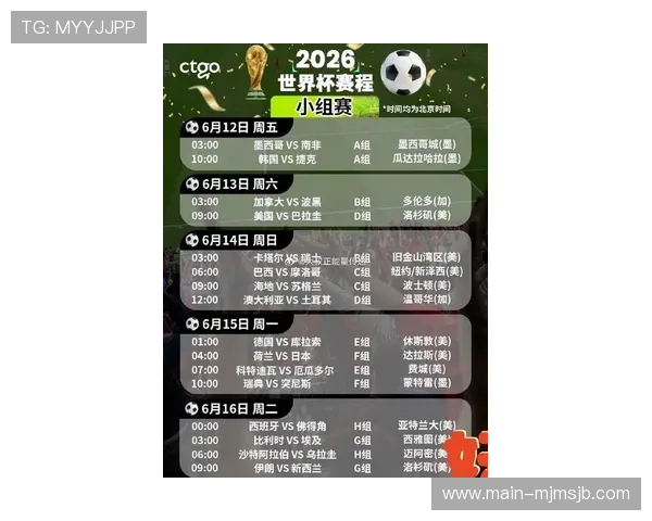 2026年世界杯亚洲区预选赛赛程公布，比赛安排、赛程变动及观赛指南