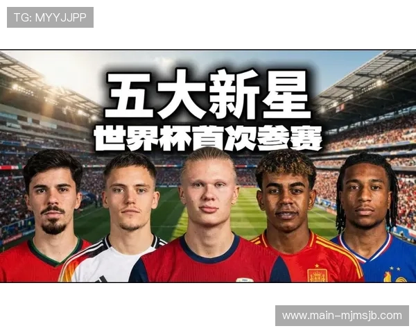 2026年世界杯参赛的年轻球星展望未来在全球足球舞台上崭露头角的明星