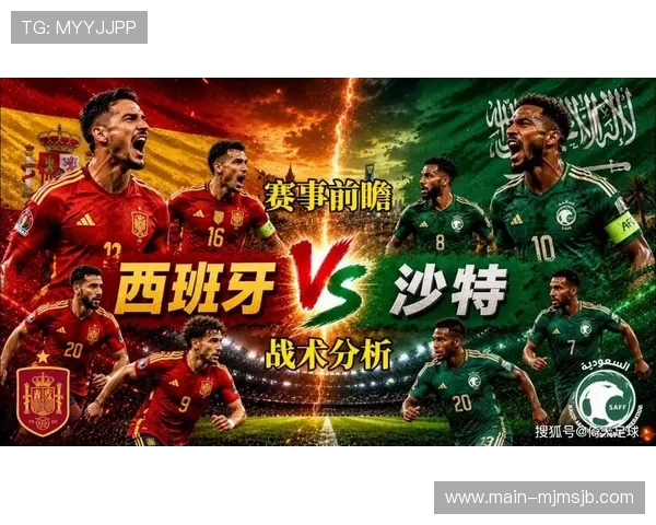 2026年世界杯西班牙VS沙特阿拉伯比赛积分计算方式及晋级形势分析
